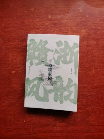 诗境家园