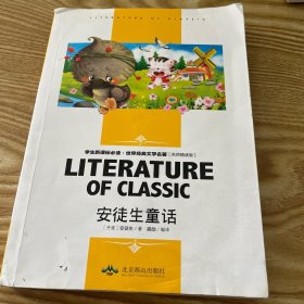安徒生童话