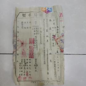 1952年三河县东小汪村典当田房草契