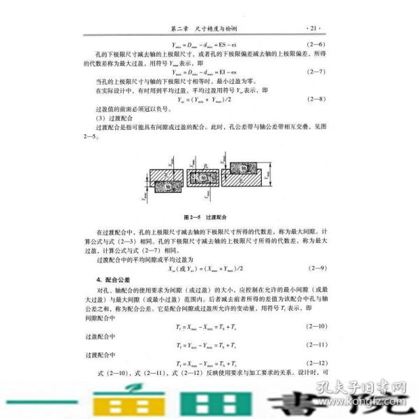 机械精度设计与检测（第三版）/“十二五”普通高等教育规划教材