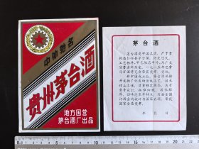 早期地方国营茅台酒大标一套