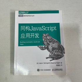 同构JavaScript应用开发