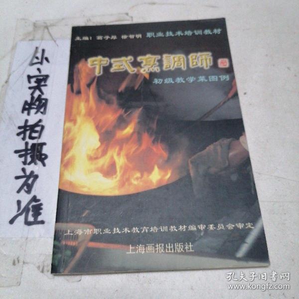 中式烹调师.初级教学菜图例