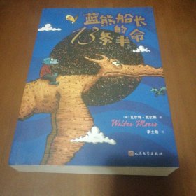 蓝熊船长的13条半命