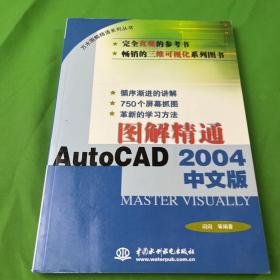 图解精通 AutoCAD 2004