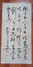 林散之书法一幅