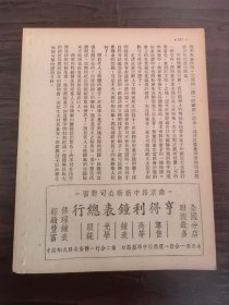 民国上海亨得利钟表总行广告；单页双面广告画.宣传画.广告页.广告纸