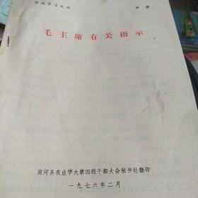 毛主席有关农业学大寨指示