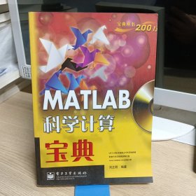 MATLAB科學(xué)計算寶典