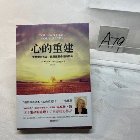 心的重建：生命中的失去，就是重整命运的机会