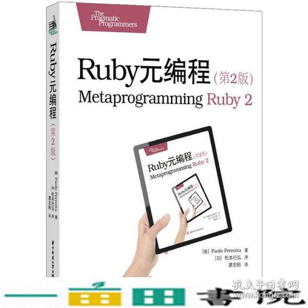 Ruby元编程（第2版）