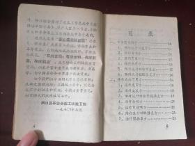 中草药单验方汇编