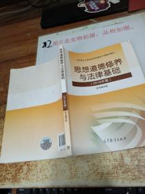 思想道德修养与法律基础:2018年版 有画线字迹