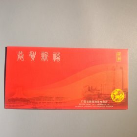 广西壮族自治区商务厅新年贺卡（带签名）