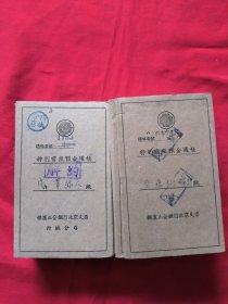 昭和18年 带 民国 印花税票 特别当座预金通帐 (30个合售)，，