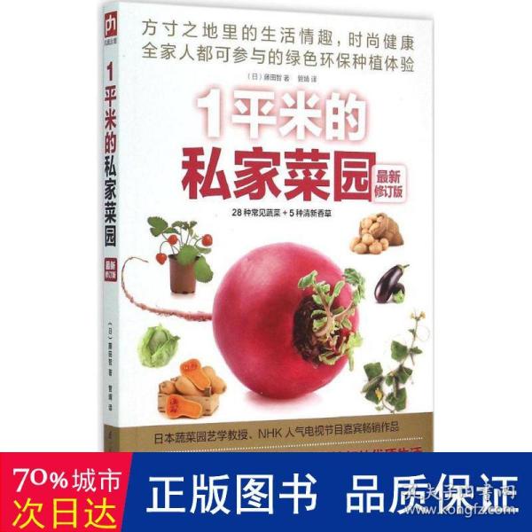 1平米的私家菜园（最新修订版）