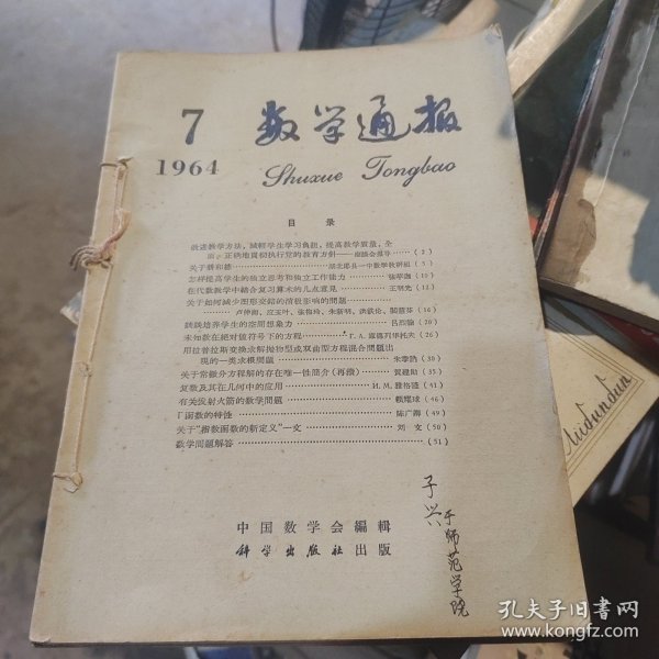 数学通报1964年第7~12