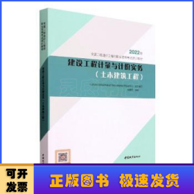 建設(shè)工程計量與計價實務(wù)(土木建筑工程)