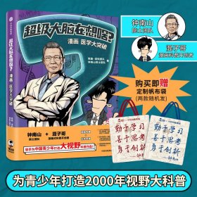 脑在想啥? 漫画医学大突破