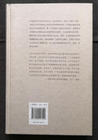 史与物：中国学者与法国汉学家论学书札辑注（布面精装）（写给法国汉学家伯希和的38封信 有蔡元培、陈寅恪、陈垣、李济、罗振玉、王国维、张元济等人和机构）