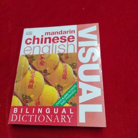 Mandarin Chinese-English Bilingual Visual Dictionary (Visual Dictionaries)