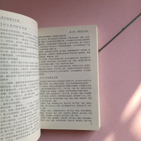 《中医养生实用手册》