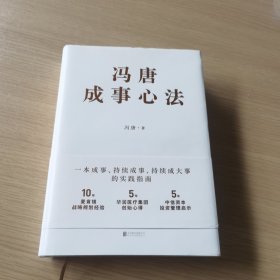 冯唐成事心法