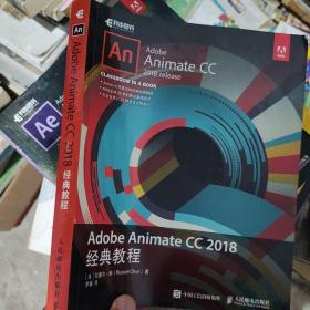 Adobe Animate CC 2018经典教程