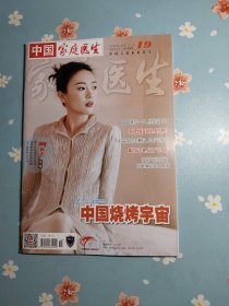 《家庭医生》2024年10月上半月（封面人物：童瑶）