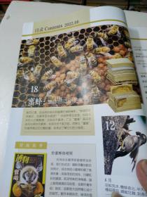 博物2022年06月号