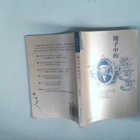 镜子中的洛可可