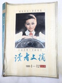 读者文摘1988全年合订本