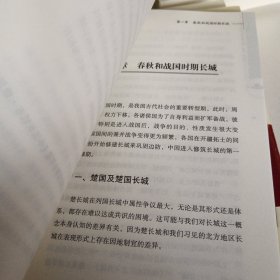 中华长城资料（建筑遗存类）