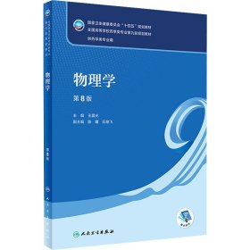 物理学 第8版