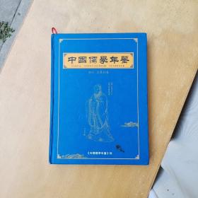 中国儒学年鉴【2011】