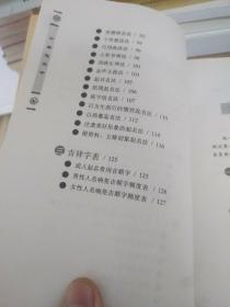 中国起名学