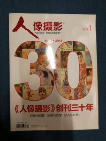 人像摄影 2013/01 创刊30年  翻阅后直接放在书柜里了，杂志书籍有一处磕碰瑕疵 品相如图，几乎全新，干净挺括，无折痕等等，收藏价值大于阅读价值。非职业卖家，没有时间来回折腾，售出后不退不换，谢谢理解。