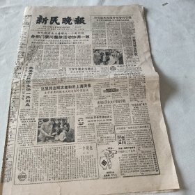 《新民晚报》1984-12-5日