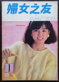 1987年第1期《妇女之友》