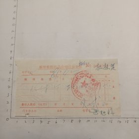 81年4月2日襄樊市纺织品公司销货发票