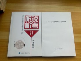 2024北京高考英语听说机考录音材料+2024年普通高等学校招生全国统一考试 北京高考 四种题型 2本合售