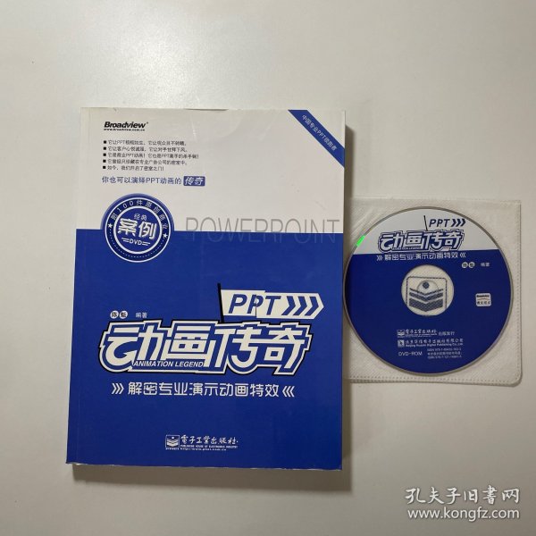 PPT动画传奇：解密专业演示动画特效,有光盘