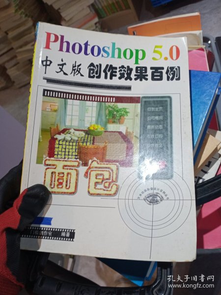 PHOTOSHOP5.0中文版创作效果百例