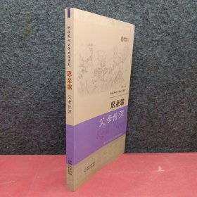 侗族民间口传文学系列:思亲歌·父母情深