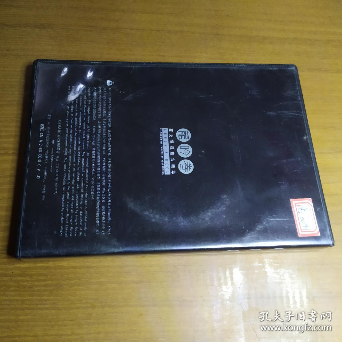 龙吟卷1998 华文电视广告精华光盘