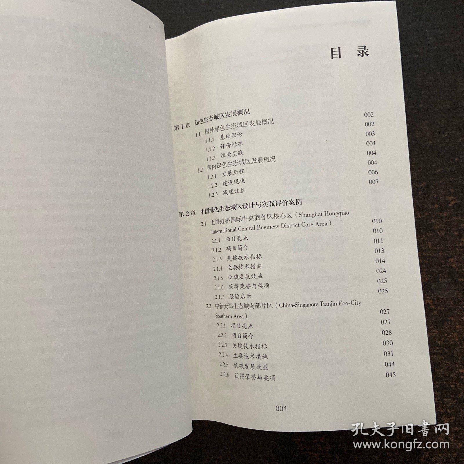 低碳发展先锋实践——中国绿色生态城区案例分析