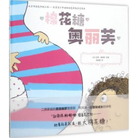 【正版新书】棉花糖奥丽芙-精装绘本