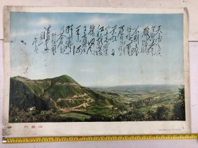 1972年2开年画宣传画《六盘山摄影风景 毛泽东毛主席手书诗词清平乐 六盘山》宁夏回族自治区立体摄影部供稿 宁夏人民出版社（尺寸：76.5*53cm)注:该书 宣传画边角有撕裂小口及虫咬小洞缺损，背面有尘污渍