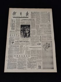 《体育报》1988年6月25日，原版报纸 ，4开4版（1988年6月25日体育报）