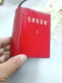 毛泽东选集核定一卷本60开本，1970年河北印刷